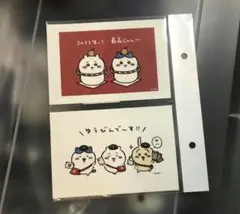 ちいかわ 年賀状はがき4枚セット 新品未開封