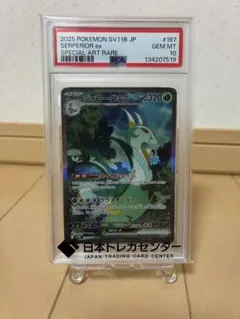 ジャローダex SAR PSA10[SV11B 167/086] ブラックボルト - メルカリ
