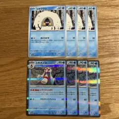 ポケモンカード　ユキワラシ　おどろかす 進化ラインセット