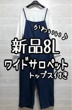 新品☆8L♪かわいいデニムサロペット＆トップスのセット♪☆Q232