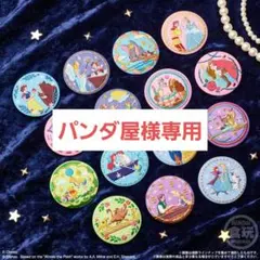 パンダ屋様専用