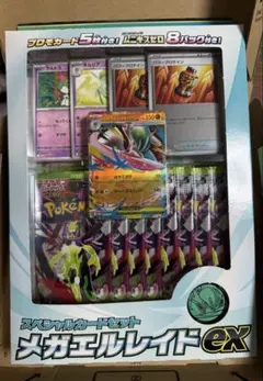 メガエルレイドex 特別カードセット