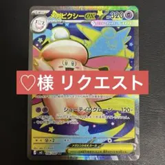 ♡様 リクエスト 2点 まとめ商品