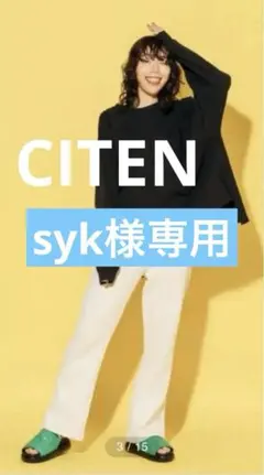 syk様専用【シテン】パンツ&シャツセット