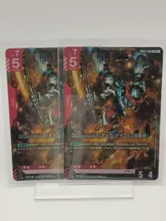 GD02-038 GQuuuuuuX (オメガ・サイコミュ起動時) LR 2個