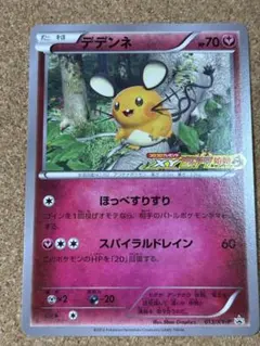 2025年最新】デデンネ プロモの人気アイテム - メルカリ