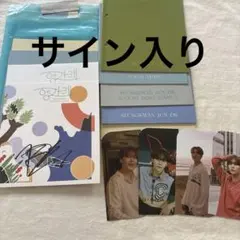 SEVENTEEN ヘンガレ　スングァンサイン入り