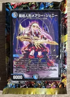 【新品•未開封】デュエルマスターズ 龍后人形メアリー・ジェニー　③のサムネイル