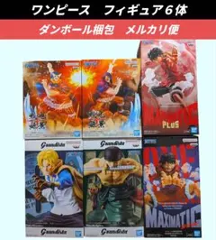 最終価格【送料込】ワンピース　フィギュア６体　ルフィ　ゾロ　ドリー　ブロギー