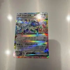 テラパゴスex RR SV8a テラスタルフェスex 136/187