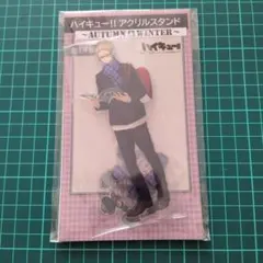 ハイキュー!! 月島蛍 アクリルスタンド