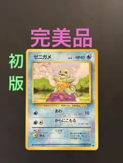 2026年最新】ゼニガメ 旧裏の人気アイテム - メルカリ