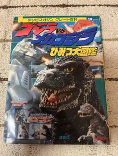 2025年最新】ゴジラ メカゴジラ ポスターの人気アイテム - メルカリ