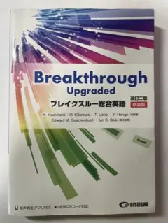 Breakthrough Upgraded 新改訂版