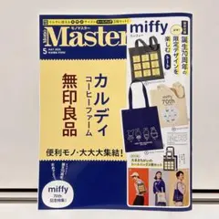 モノマスター KALDI 無印良品 miffy 2025 5月