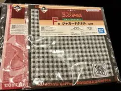 一番くじ コメダ珈琲店 F賞 ジャガードタオル 2種