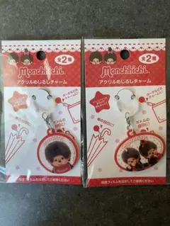 完売品　キャンドゥ モンチッチ アクリルめじるしチャーム セット