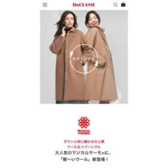 新品タグ付き　ドゥクラッセ　マジカルサーモ　リバーシブルウールコート　Ｌのサムネイル