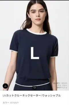 ユニクロ　 UV カットクルーネックセーター　ネイビー L