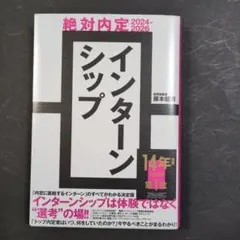 絶対内定2024-2026 インターンシップ