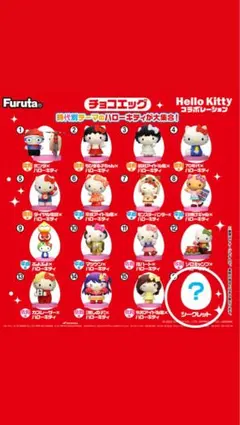 ハローキティ チョコエッグ シークレット