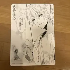 妖狐×僕SS SQUAREENIXフェア アニメイト 名場面カード