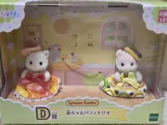 シルバニアファミリー 　キラキラくじ　D賞　赤ちゃんパフェトリオ
