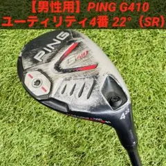 2025年最新】ピンg410ユーティリティの人気アイテム - メルカリ