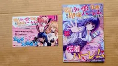 【ハズレスキル「添い寝」が覚醒し、僕が最強ハーレムを築くまで】POP&小冊子