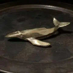022 真鍮 置物 クジラ 鯨 くじら ビンテージ 風水 開運 金運 リアル