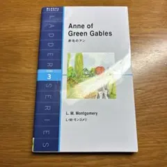 Anne of Green Gables レベル3