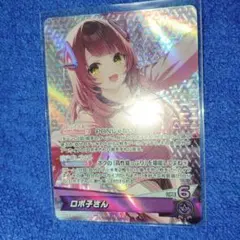 アヤカシヴァーミリオン ホロライブカード ホロカ ロボ子さん OSR