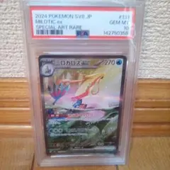 PSA10 ミロカロスex SAR ポケモンカード SV8 - メルカリ