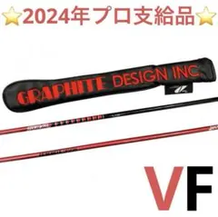 プロ支給品　希少品　VF TourAD アライメントスティック Graphite Design - TourAD VF アライメントスティックカバー