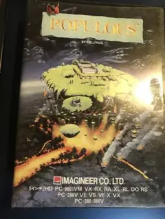 ポピュラス PC-9801版