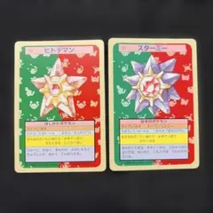 トップサン ポケモンカード ヒトデマン スターミー 2枚セット