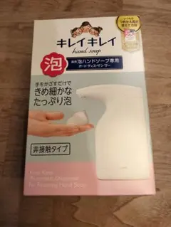 【メルカリ便】キレイキレイ泡ハンドソープ専用オートディスペンサー