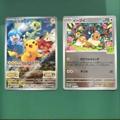 【傷あり】スカバイプロモピカチュウ イーブイ ポケカバトルはじめよう