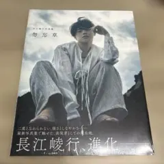 2026年最新】長江 写真集の人気アイテム - メルカリ