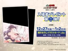 忍たま乱太郎　最強の軍師　2週目　入場特典　イラストカード