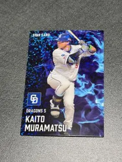 中日ドラゴンズ 村松開人 STAR CARD 2025 S-35