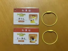 たべっ子どうぶつLAND　らいおん　きりん　社員証
