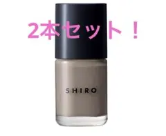 2本‼️ 新品未使用　SHIRO 亜麻ネイル 7h05 ベージュのサムネイル