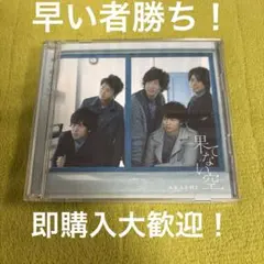 新品未開封初回限定版嵐果てない空 楽天市場】 【中古】嵐（ARASHI)・ 【CD/DVD】・初回限定盤・・果て