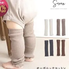 SOWAN オーガニックコットンベビーレッグウォーマー チャコールグレー