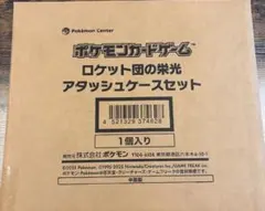 ポケモンカードゲーム ロケット団の栄光 アタッシュケースセットのサムネイル