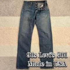 90's Levi's 501 USA製 オリジナルヴィンテージ W31×L36