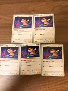 ミネズミ ポケモンカード 5枚セット