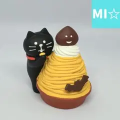 デコレ　コンコンブル　かぼちゃモンブラン猫