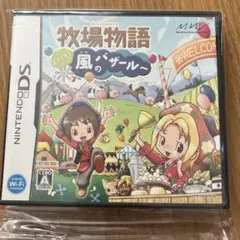 牧場物語 ようこそ!風のバザールへ
